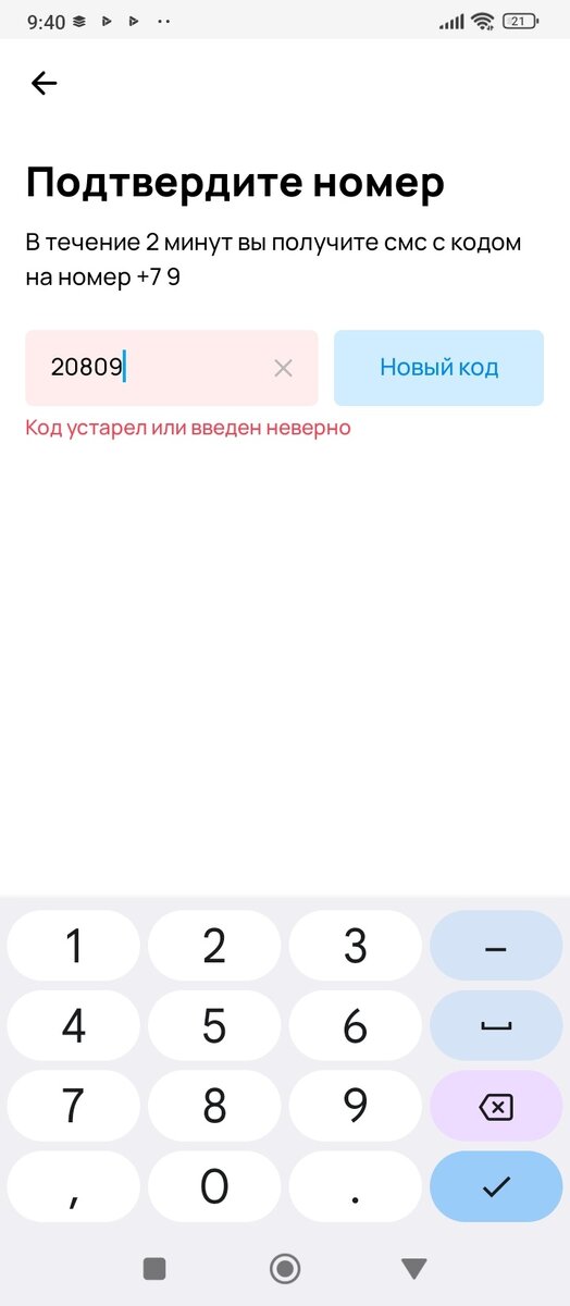 Авито пишет Введите корректный номер телефона