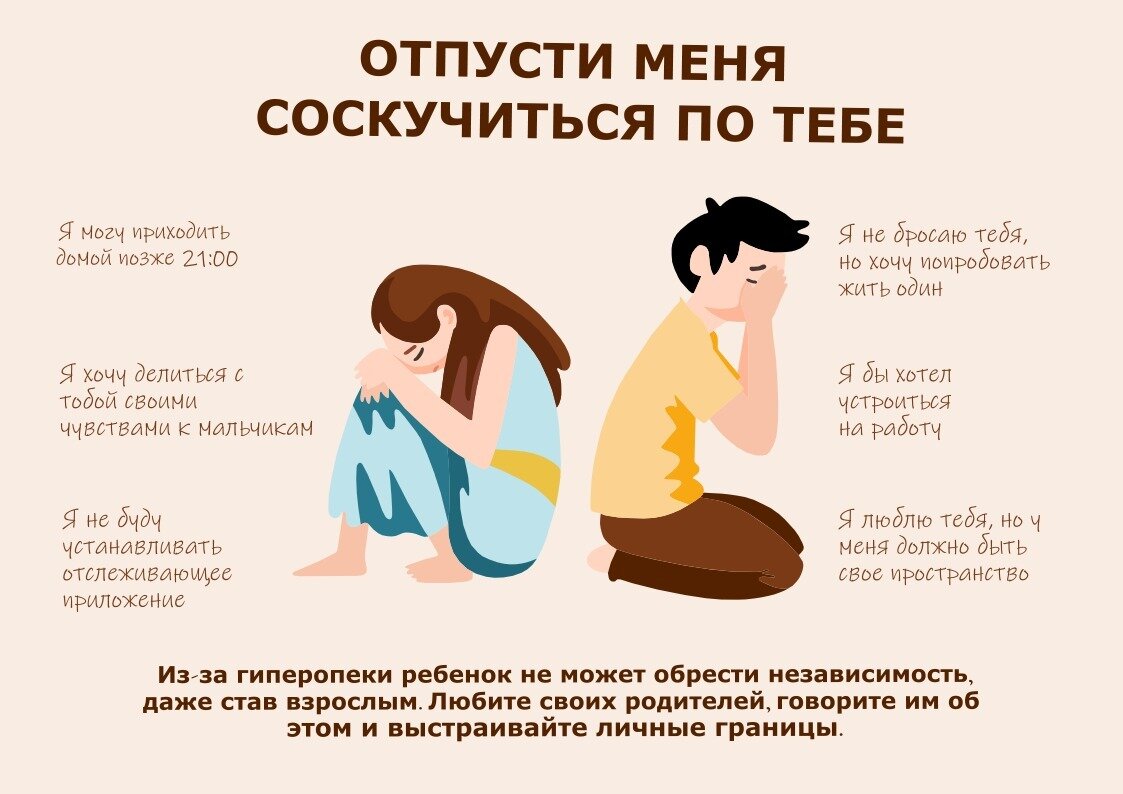 Понятие гиперопеки и основные признаки