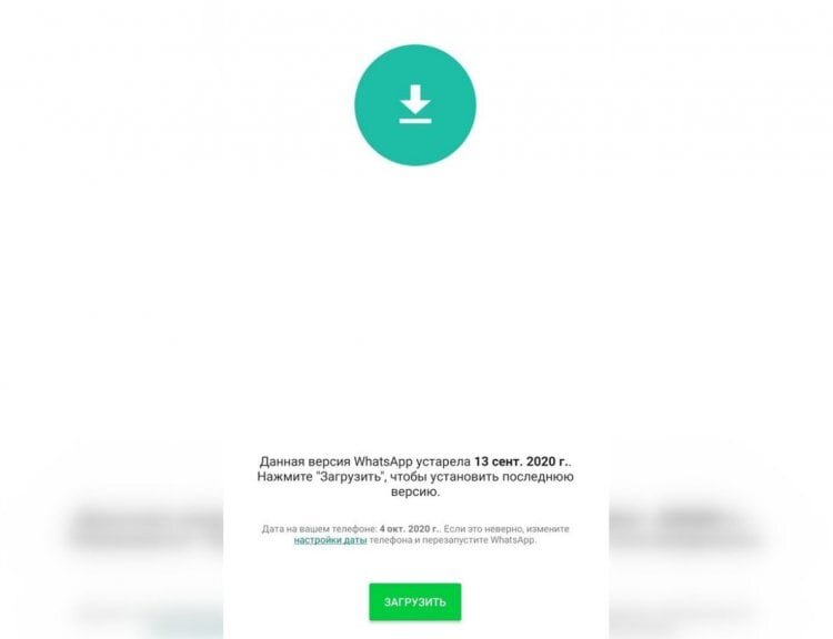    Старые сборки Ватсапп перестанут работать на смартфонах