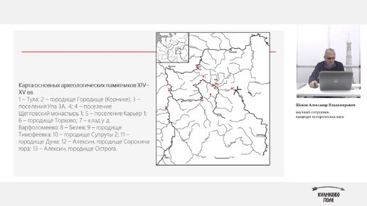 Археологическое изучение Тулы XIV–XV веков