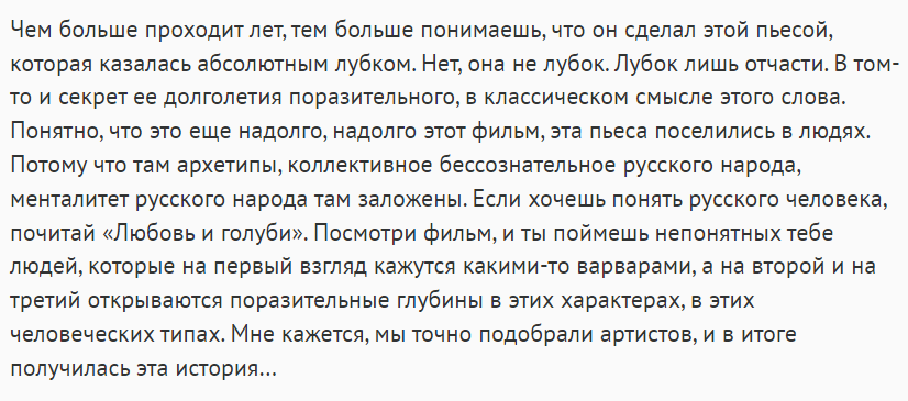 Владимир Меньшов о том, как рождался шедевр "Любовь и голуби"