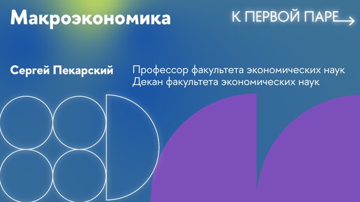 К первой паре / Макроэкономика. Лекция 2. Межвременные бюджетные ограничения и рикардианская эквивалентность