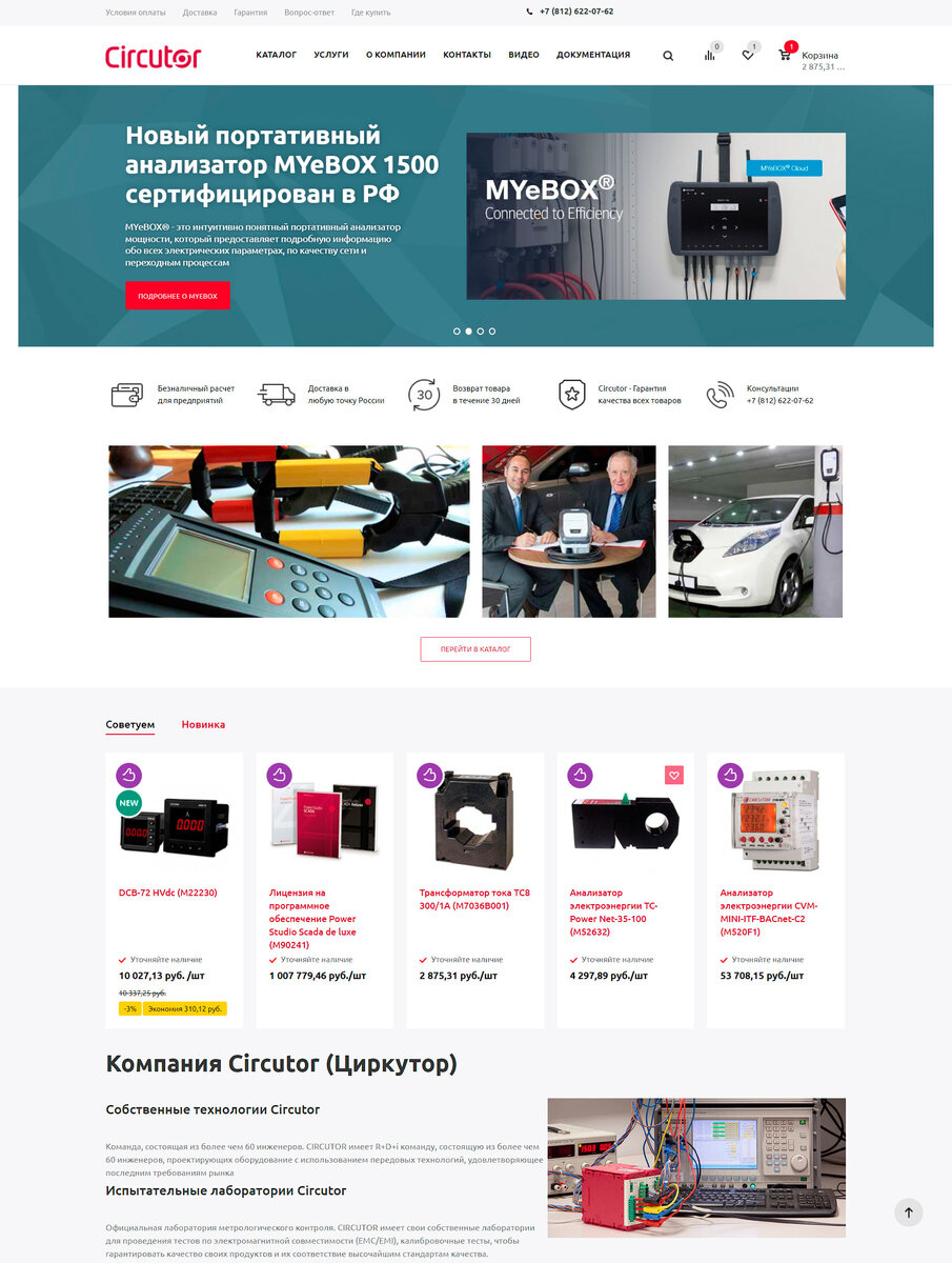 пример интернет-магазина на 1С Битрикс