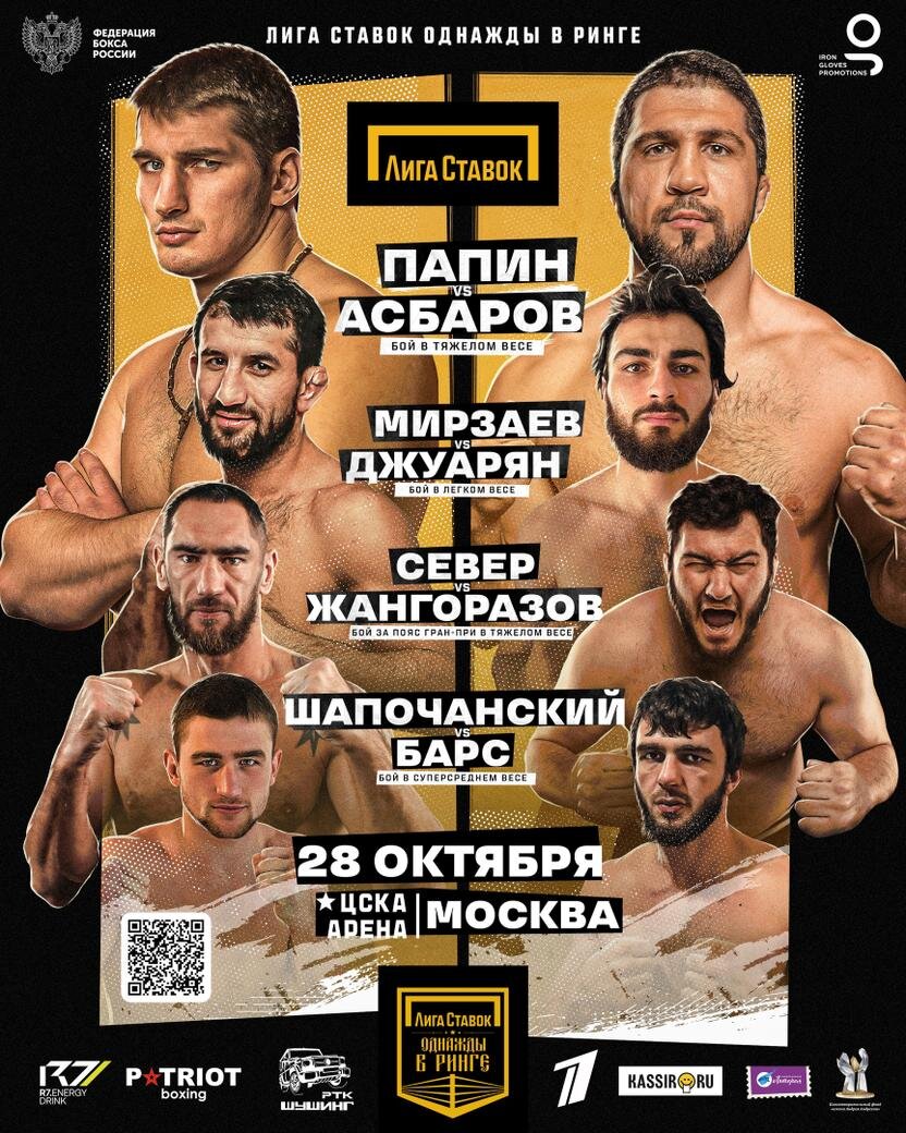     Основной кард турнира «Однажды в ринге» 28 октября