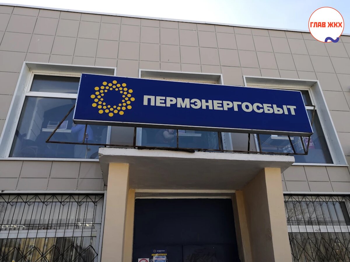 Ещё 4 УК из Березников перешли на расчеты в «Пермэнергосбыт» 