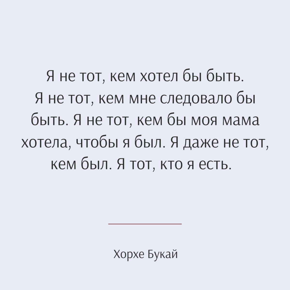 12 исцеляющих цитат психотерапевта Хорхе Букая | Психолог Катерина  Корнилова | Дзен