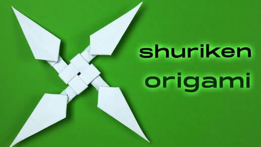 Как сделать сюрикен из бумаги. Оригами сюрикен из бумаги. How To Make a Paper Ninja Star (Shuriken)