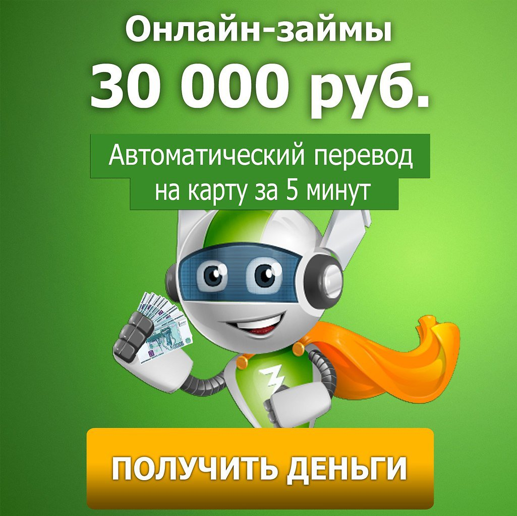 Получите микрозайм онлайн без отказа. Без переплат. Без справок. Решение онлайн! Сравнение микрозаймов. Микрозаймы на карту. Микрозаймы без отказа. Микрозаймы без справок. Срочные микрозаймы. Микрозаймы онлайн