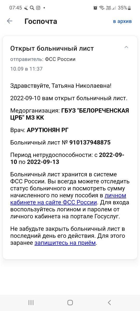 Как узнать номер электронного больничного листа Работники Фонда социального страхования уверяют, что пока не выявлено ни одного случая подделки электронного листка нетрудоспособности (сокращенно –...