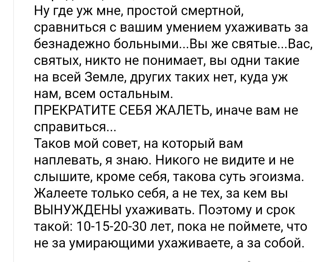 Про моральный аспект ухода за безнадёжными родственниками | А.Брусницына |  Дзен