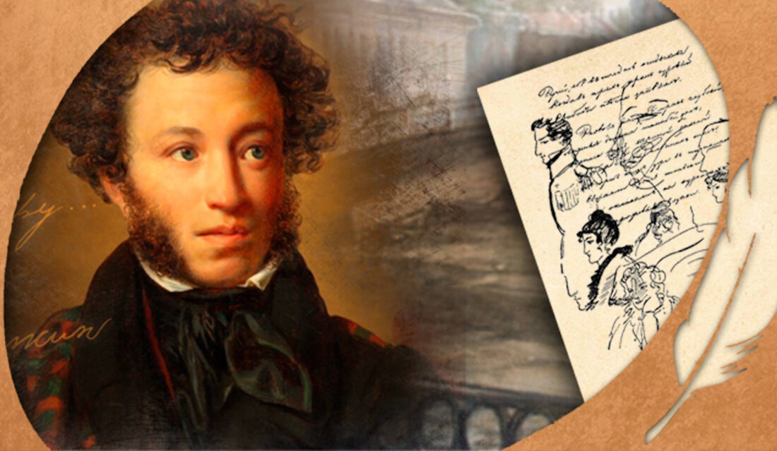 Александр Сергеевич Пушкин