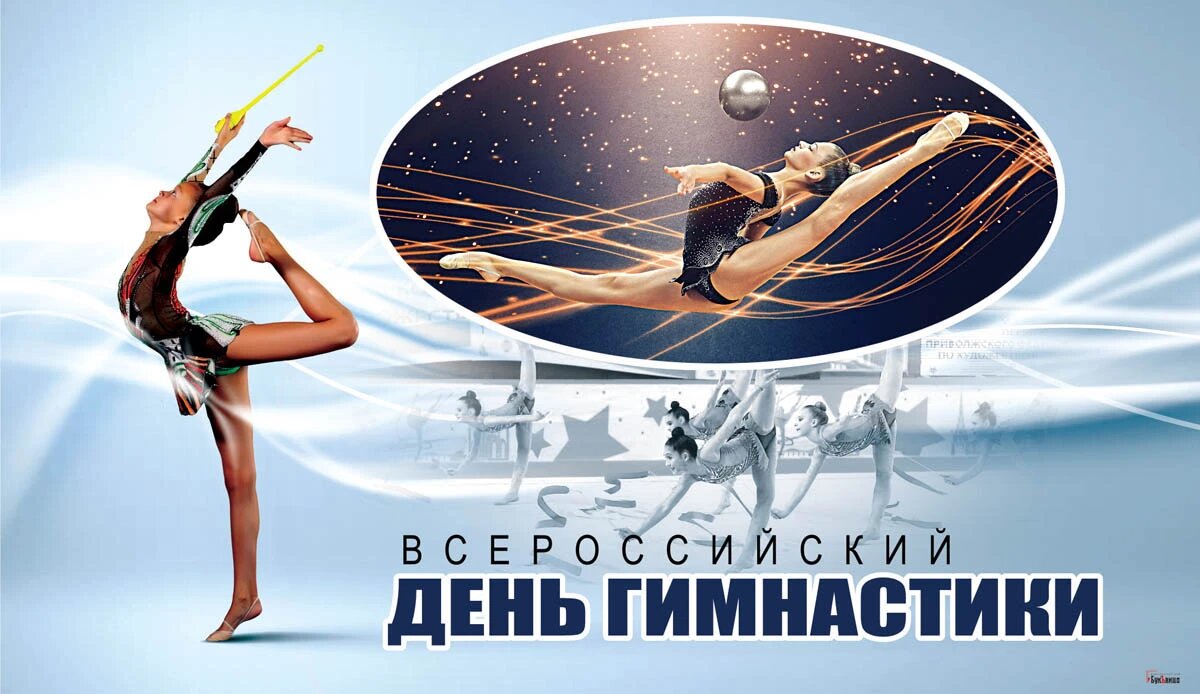 Всероссийский день гимнастики. Иллюстрация: «Курьер.Среда»