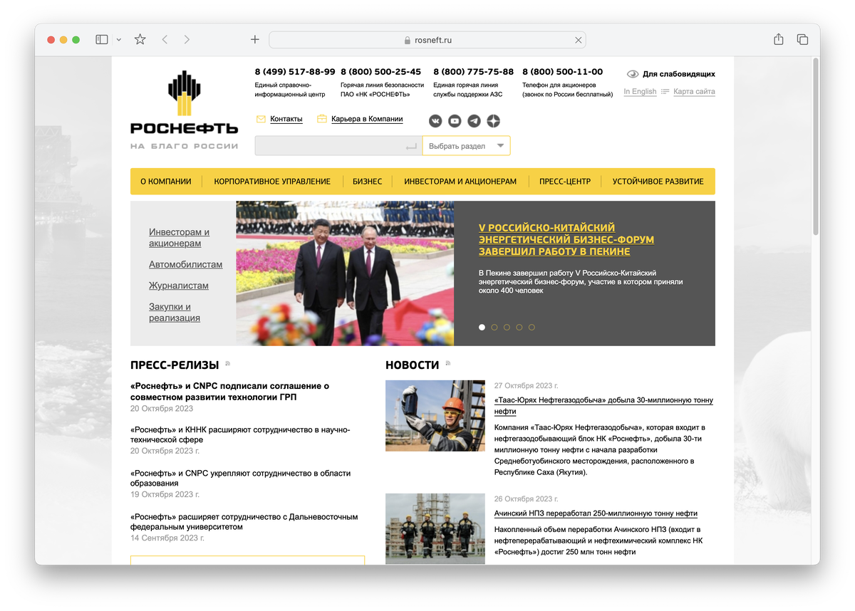 Дочерние компании Роснефти. Акции Роснефть. Карта предприятий Роснефти.
