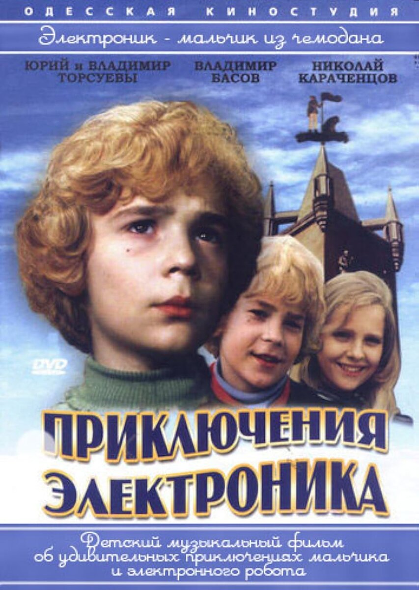 приключения электроника стул невесты