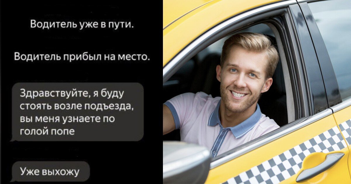 водитель такси отзывы