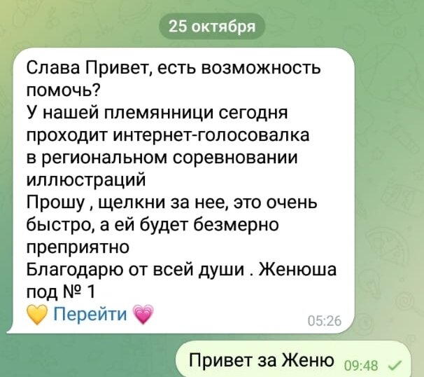 Проголосуй за Женюшу: Новая схема телефонного мошенничества