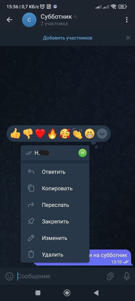 Кто прочитал сообщение в телеграмм