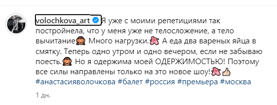 Пост Волочковой от 26.10.2023