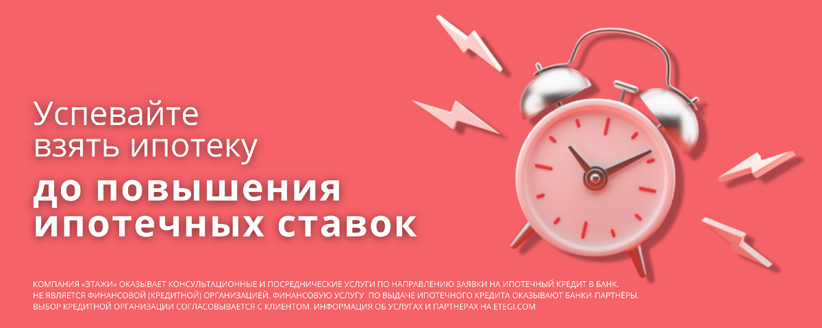 Поднятие ключевой ставки Центробанком: что нужно знать покупателю недвижимости? Комментарии специалистов центра недвижимости и ипотеки "Этажи-Белгород"