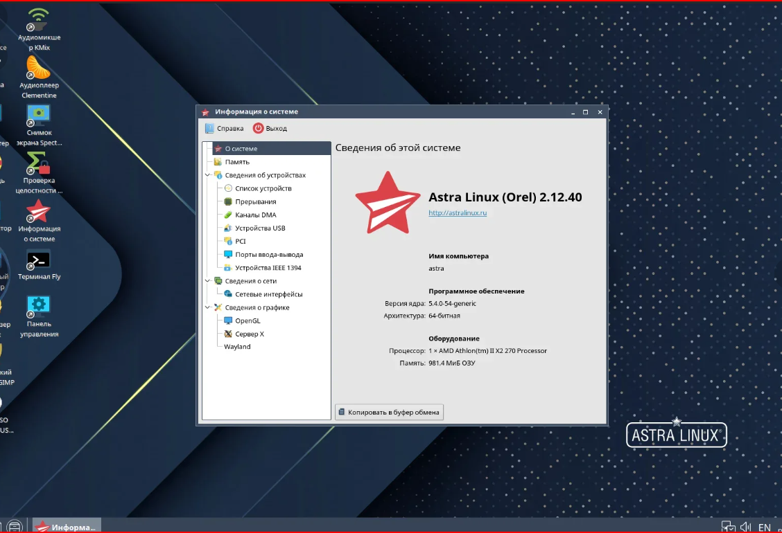 Astra linux 1.7 для пользователей. Ос astra linux special edition. astra linux special edition интерфейс. astra linux 2025.