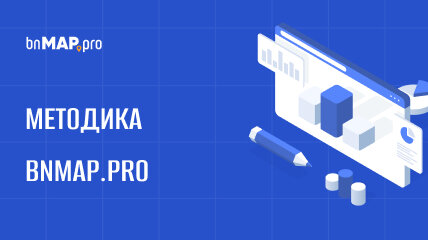 bnMAP.pro: методика работы аналитической платформы рынка новостроек