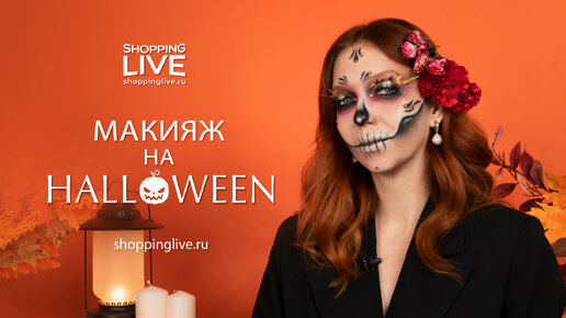 Вдохновение дня: страшно красивый макияж на Хэллоуин 🎃