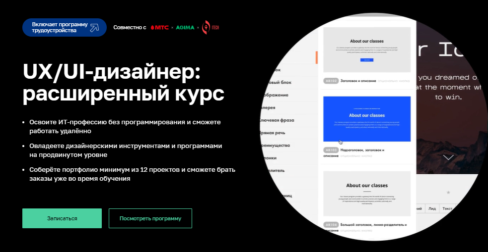 Что такое UX/UI-дизайн и как стать дизайнером