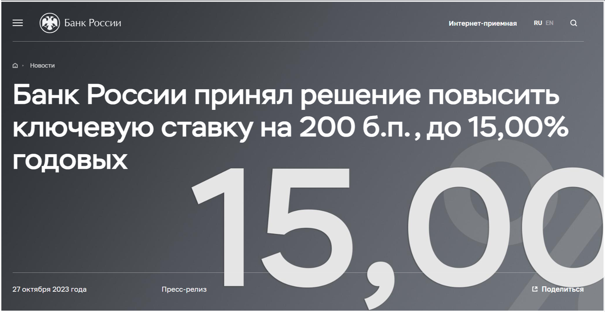 Скриншот с официального сайта ЦБ РФ.