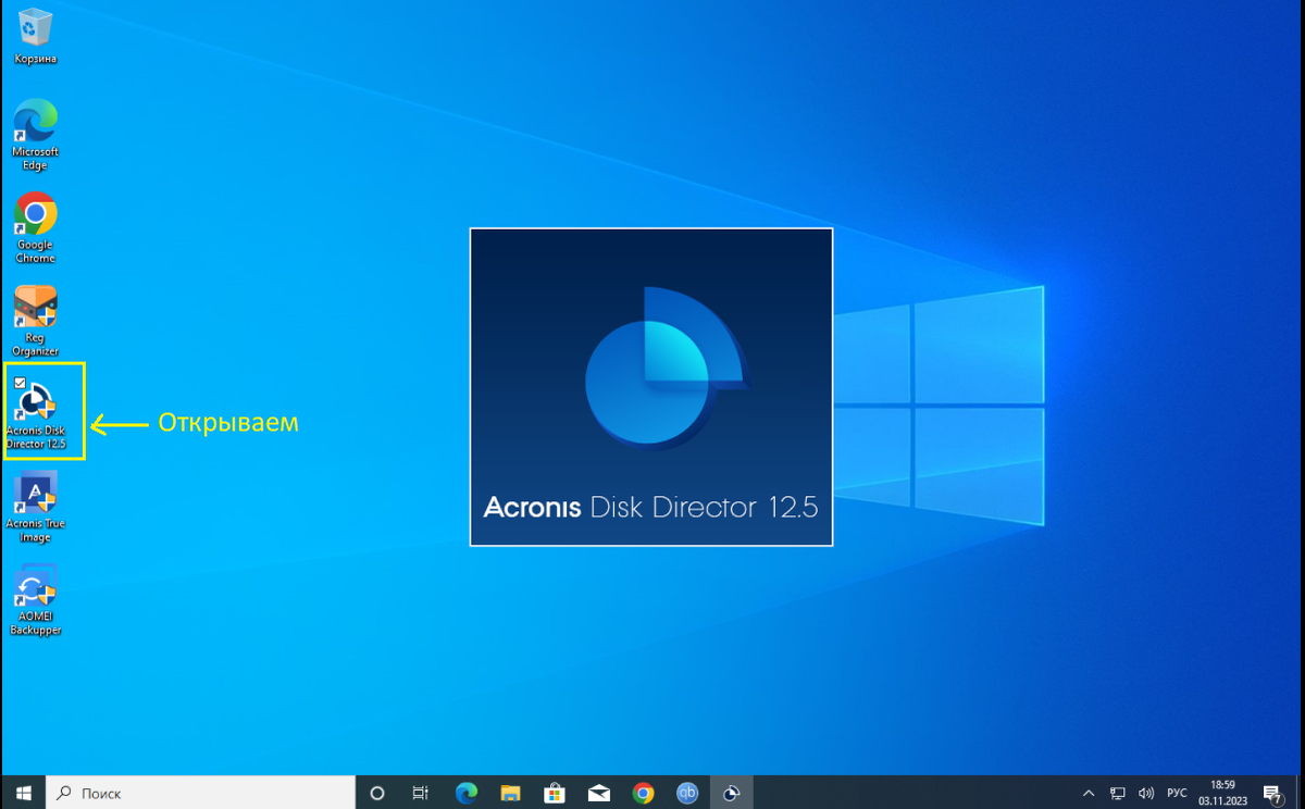 Запускается программа Acronis Disk Director