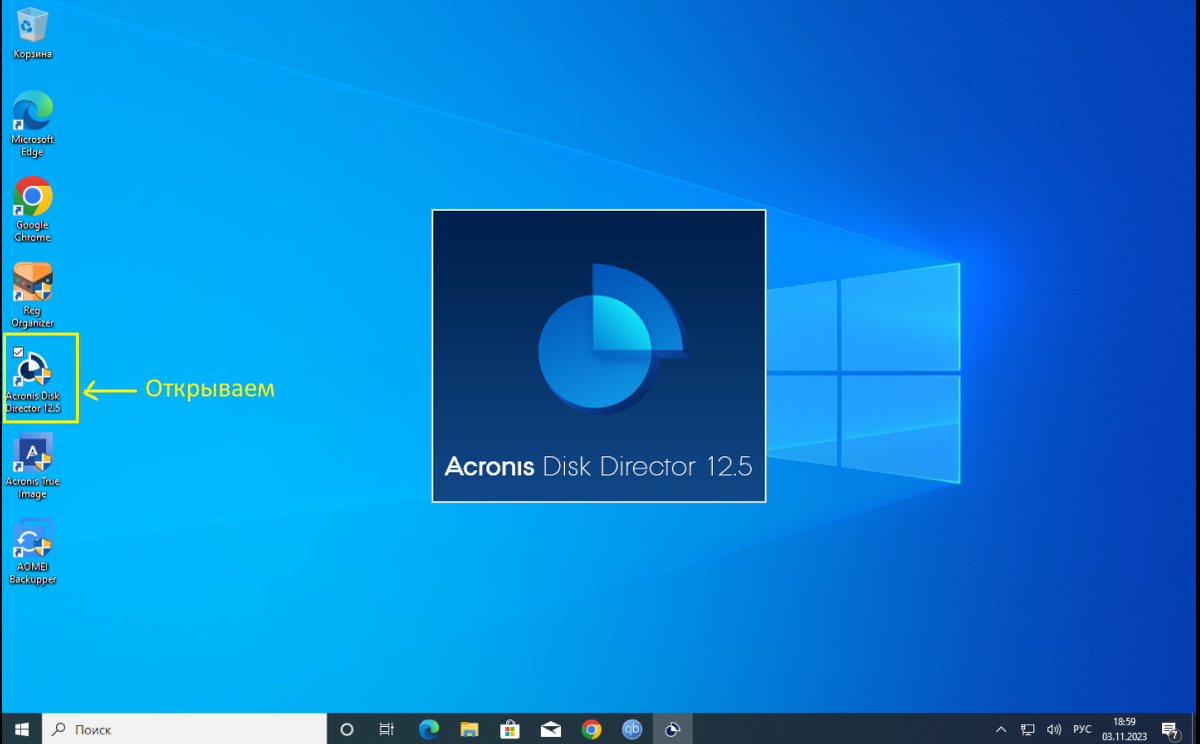 Acronis disk director windows 10