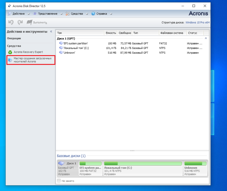 Acronis disk director бесплатная. Acronis Disk Director.