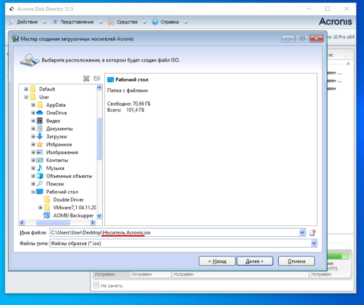 Acronis disk director что это