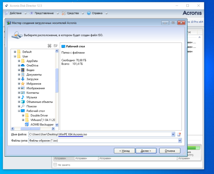 Acronis disk director windows 10