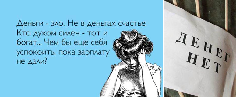 Зарплата иначе