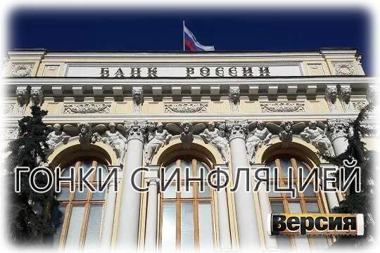    Гонки с инфляцией