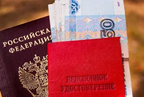 Паспорт РФ и пенсионное удостоверение (фото из открытого источника Яндекс картинки)