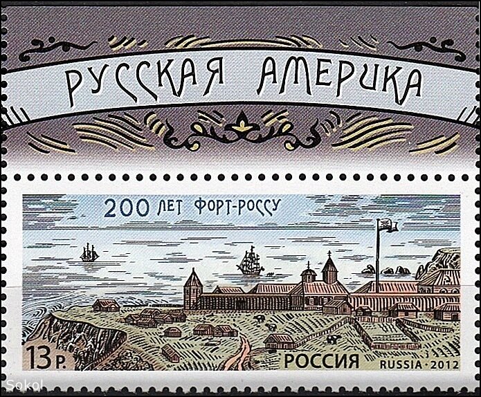 Почтовая марка «200 лет Форт-Россу»