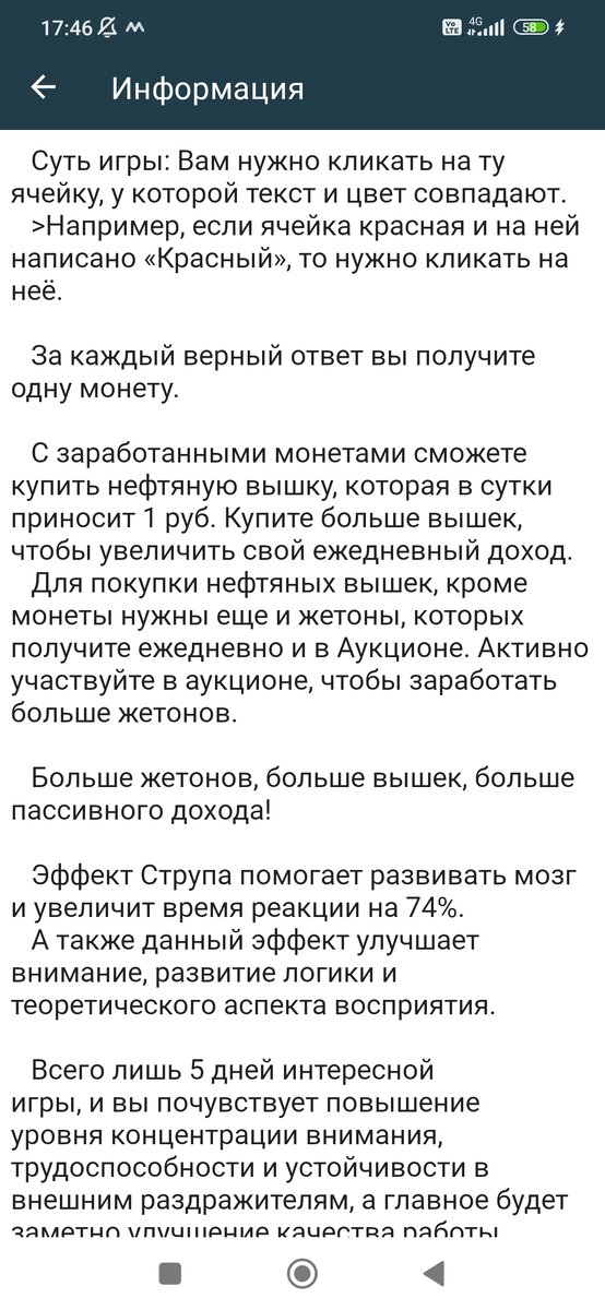 Суть игры:вам нужно кликать на ту ячейку, у которой текст и цвет совпадают