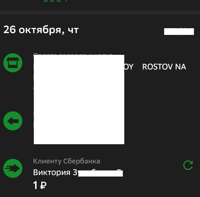 скрин из Сбербанк Онлайн