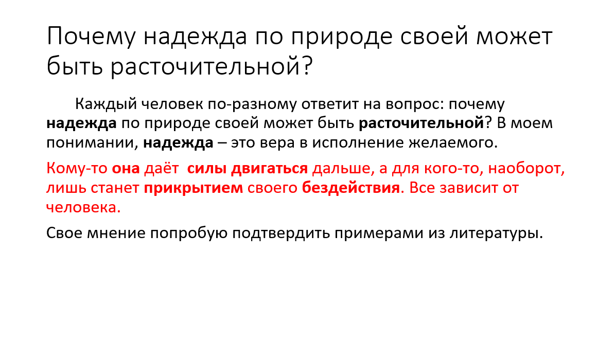 Надежда и отчаяние. Итоговое сочинения, как объяснить, что такое отчаяние?