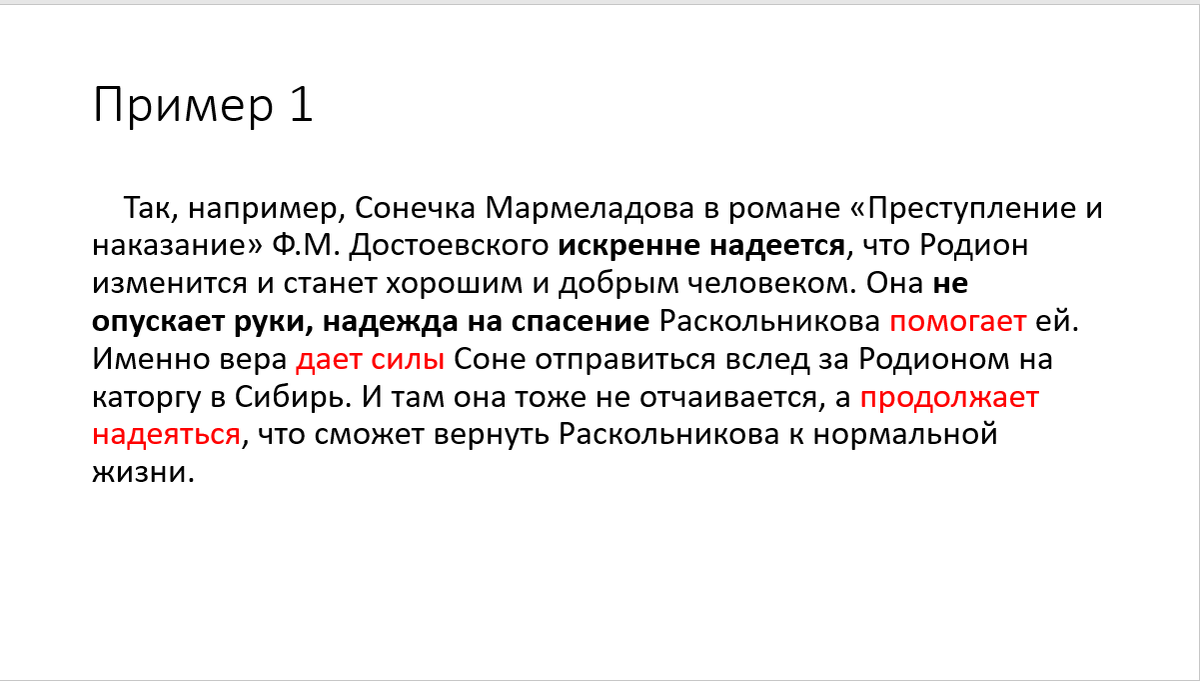 Пишем Итоговое сочинение на тему "Почему надежда по природе своей может быть рас