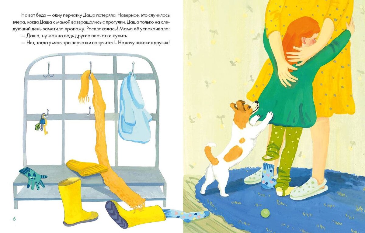 рассказ потеряшки