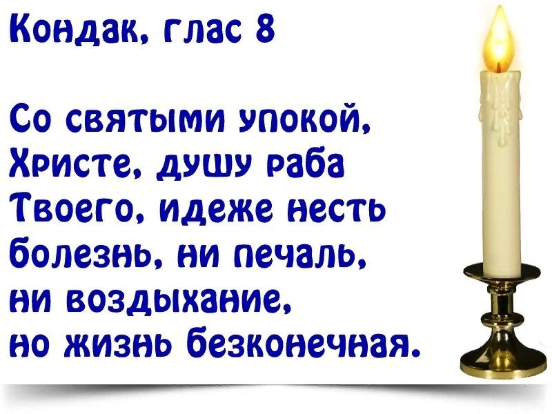 Молитвы на кладбище, как поминать усопшего