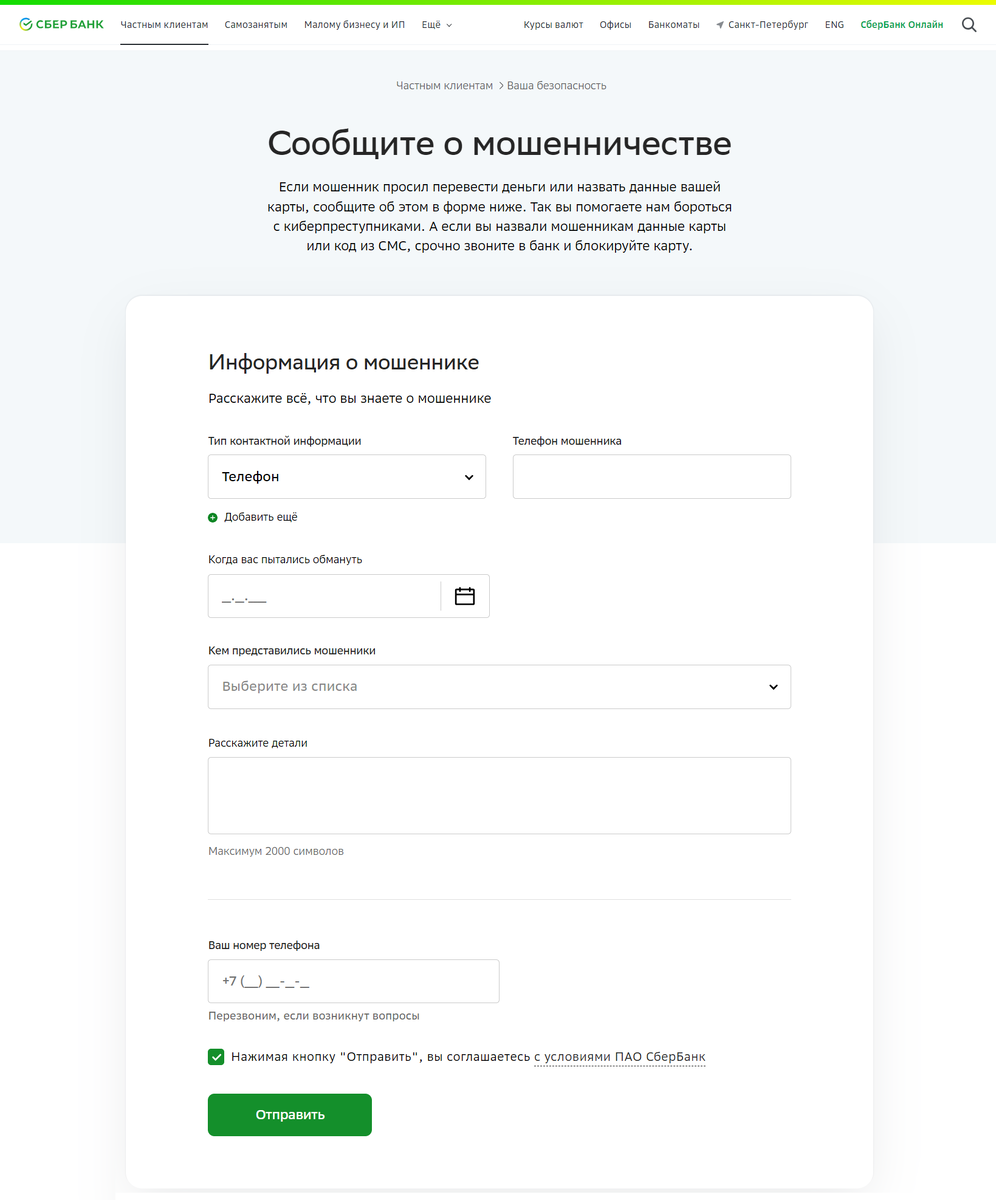 Форма Сбербанка
