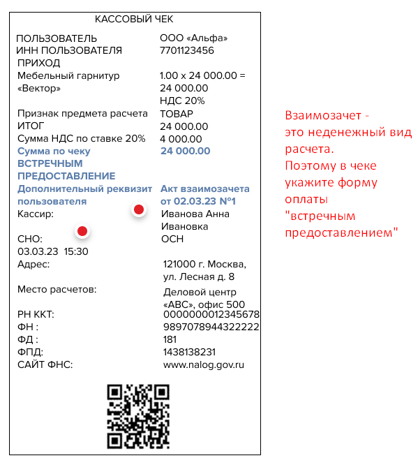 Возврат ошибочного чека. Реквизиты чека. Акт коррекция чека. Акт для корректировки чека