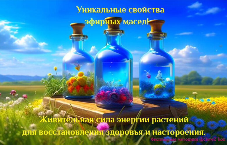 Бесплатное приложение для работы с эфирными маслами