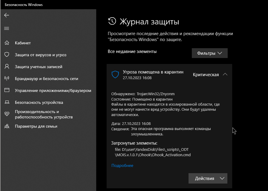 Защитник Windows отмечает Ohook_Activation.cmd как вредоносный / Дзен.Уловка-32