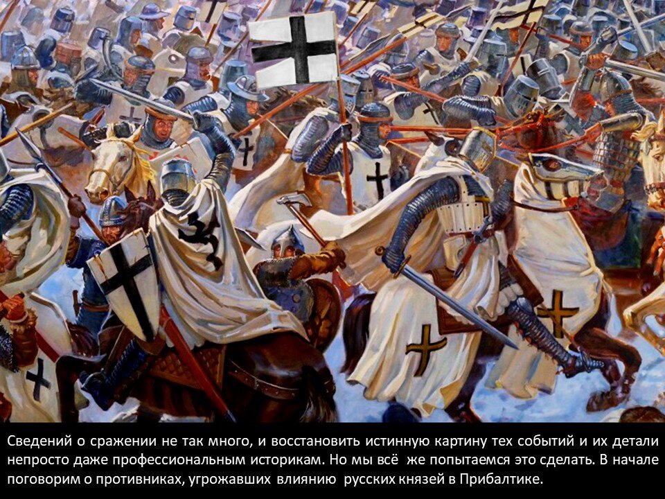 Битва александра невского ледовое побоище. Невская битва рыцари ливонского ордена. Александр невский битва ледовое побоище. Александр невский ледовое побоище. Битва ледовое побоище 1242.