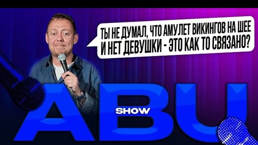 ABUSHOW /ПАНОРАМИКС/ВЗГЛЯД 3 СЕК/ЧОП/МОБИ ДИК/В САД С ПОХМЕЛЬЯ/ПРОСТО ВИКИНГ/ПЬЯНЫЙ МАСТЕР ТАРО