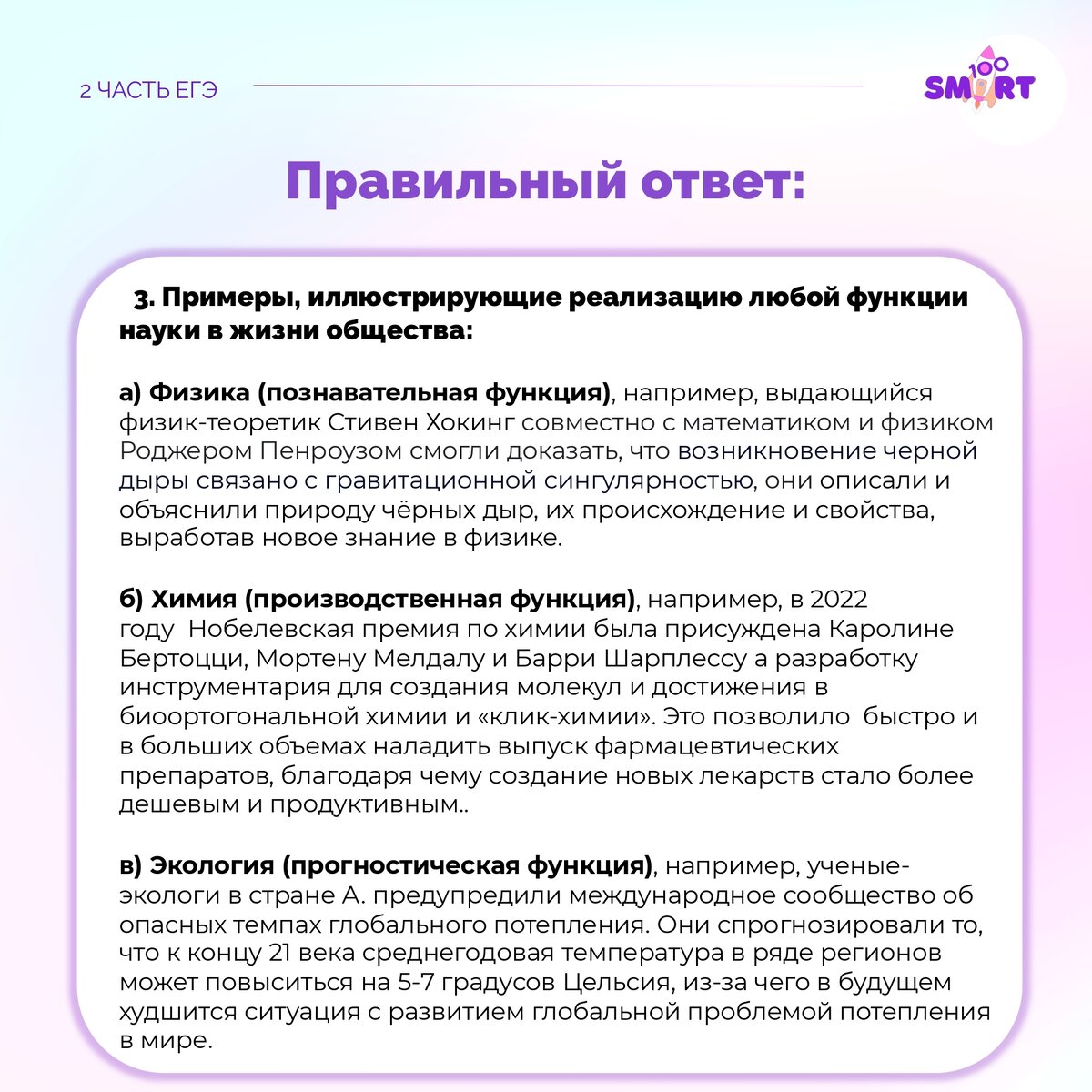 РАЗБОР 25 ЗАДАНИЯ ИЗ ЕГЭ ПО ОБЩЕСТВОЗНАНИЮ | Обществознание | ЕГЭ 2024 |  SMART | Дзен